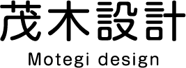 茂木設計事務所
